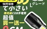 生活市集 6.3折! - 2WAYS創新極小9CM高亮級手電筒(附收納盒) 買一送一優惠組