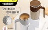 生活市集 5.7折! - 全自動溫差咖啡攪拌杯 304不鏽鋼攪拌杯 自動攪拌杯 磁力攪拌咖啡杯