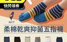 生活市集 7.0折! - 台灣製柔棉條紋乾爽抑菌五指短襪(男女可穿) 五指襪 親膚透氣 運動襪 棉質襪