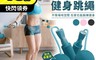 生活市集 4.4折! - 無繩大球負重雙軸靜音跳繩(不限場地 靜音 負重鐵塊 舒適握感)
