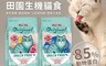 生活市集 7.9折! - 保羅叔叔田園生機無穀貓食 全齡貓 7.5公斤 口味任選