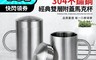 生活市集 5.3折! - 304不鏽鋼經典雙層附蓋馬克杯 水杯