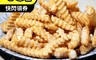 盅龐水產 6.7折! - 比利時大份量波浪脆薯2.5kg