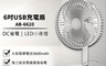 Anbao安寶 6.7折! - 6吋USB充電DC行動風扇(AB-6620)