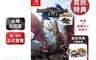 Nintendo任天堂 9.4折! - Switch魔物獵人崛起：破曉 (DLC下載序號卡)