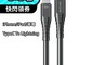 Wekome 5.7折! - iPhone 20W快充線 Type C to lightnig