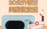 Frigidaire 富及第 7.9折! - 20L復古美型微波爐 FKM-2046MG