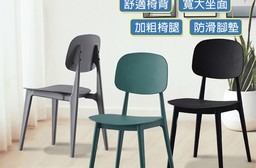 北歐風簡約可堆疊餐椅 靠背椅 太陽椅 塑膠椅 休閒椅