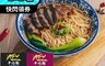 AFU 6.2折! - 阿富牛肉麵 原汁紅燒/半筋半肉