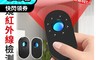 生活市集 4.3折! - 防偷窺紅外線檢測器 USB充電待機時間長 紅外線掃瞄