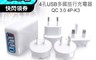 生活市集 6.9折! - 4孔USB多國旅行充電器 QC3.0 4P-K3