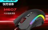 Redragon 5.5折! - Griffin M607 RGB 遊戲滑鼠 有線滑鼠