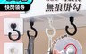 生活市集 4.4折! - 360°可旋轉無痕掛勾(門後掛鉤/免打孔安裝)