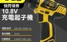 功夫 6.7折! - 10.8V充電起子機 (無極變速 電動起子 螺絲 工具機 電鑽 衝擊鑽)