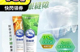 台塑生醫固齒健天然護潔牙膏 清爽薄荷 清新柑橘 110g兩款任選