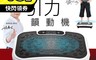 健康老施 7.5折! - 盛竹如代言引力韻動機(韻動/擺動/拍動三效合一)