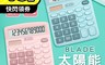 BLADE 4.6折! - 馬卡龍太陽能計算機12位數 電算機