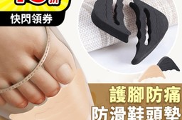 護腳防痛防滑減震減壓鞋頭塞 鞋墊 泡棉彈性設計 尺碼可調整