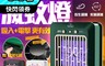 生活市集 6.3折! - 超靜音感光電擊式滅蚊燈 附清潔毛刷 滅蚊器 捕蚊燈 白/綠/黑