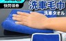 生活市集 4.7折! - 超細纖維吸水擦車布(洗車毛巾 下蠟布 洗車布 吸水布 毛巾 抹布 纖維布)