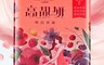  大漢酵素 9.6折! - 高靚妍煥活菁露 (15mlX14包/盒)