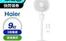 Haier海爾 7.6折! - 渦輪旋風式空調電風扇循環扇立扇(CF093)