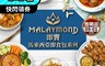 即饗 7.0折! - 即期下殺南洋風素食料理包(咖哩雞、咖哩羊、參巴鰻、沙嗲雞、糖醋猴菇燒)