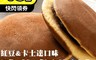 生活市集 5.6折! - 日本秋田銅鑼燒(10入/包) 紅豆口味 卡士達口味