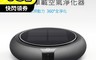 生活市集 6.3折! - X-BIKE晨昌 太陽能家用車用空氣清淨機 HEPA負離子 XEG-GK3031
