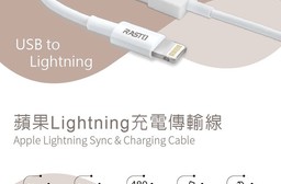 【RASTO】經典白 蘋果Lightning 充電傳輸線1.2M (RX.32)