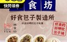 樂食坊 5.9折! - 好食包子任選(經典蔥肉包、酸菜肉包、筍香肉包、香蔥肉鬆卷、紫芋肉絨卷)