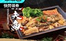Tonup 真功夫 5.8折! - 馬薩大-蜀山麻辣功夫魚 四川麻辣水煮魚 麻辣烤魚