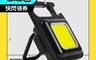 MasterLuz 6.9折! - G42萬用型COB鑰匙扣迷你燈 / 附加磁吸功能超小輕便
