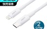 生活市集 7.1折! - 蘋果充電線Type C to Lightning快充傳輸線2M (RX.44)