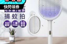 【捕蚊之家】三合一充電式電蚊拍 捕蚊拍 紫光捕蚊燈 滅蚊器(CJ-0032)