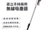 HITACHI日立 10.0折! - 直立手持兩用無線吸塵器 典雅白 PVXL1KT  吸塵器