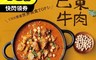 大成食品 6.6折! - 巴東牛肉 料理包 調理包 牛肉 異國料理 咖哩 CNN票選美食