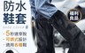 生活市集 4.2折! - 快速穿脫防水雨鞋套 可調整設計 防水鞋套 通過SGS認證(適用各種鞋)