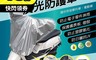 生活市集 6.2折! - 機車反光防曬防水車罩 防塵 龍頭罩 車罩 摩托車罩 機車罩 機車車罩 車套