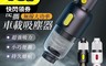 生活市集 6.4折! - 便攜無線大功率車載吸塵器 手持吸塵器 USB吸塵器 兩用吸塵器 TYPE-C充電