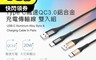 生活市集 7.2折! - Type C 高速QC3.0鋁合金充電線傳輸線雙入組1M+2M (RX-42)
