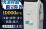 TECO東元 7.9折! - 多功能清淨除濕移動式冷氣(XYFMP-2800FC)