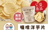 愛不囉嗦 8.1折! - 囉嗦洋芋片210g 四種口味任選 薄片/厚切洋芋片