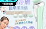 長江 6.2折! - 電動淨膚按摩潔面儀 WF1 深層淨膚 鋼珠按摩 四款多功能刷頭