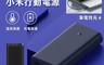 小米 8.4折! - 小米行動電源 20000mAh 50W 高配版 大容量行動電源