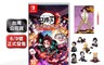 Nintendo任天堂 9.7折! - Switch 鬼滅之刃 火之神血風譚 中文版 附特典
