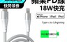 柏斯泰MFI認證 6.3折! - Apple Iphone充電線 18W快充PD快充線