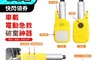 生活市集 5.5折! - 車載電動急救破窗神器 破窗器 手電筒 應急照明燈 應急逃生 求救報警器 多功能