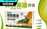 生活市集 6.9折! - 百分百印加果油膠囊 (30粒/盒)