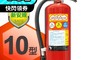 太星電工 6.6折! - 手提蓄壓式乾粉滅火器 10磅 QE10C 附J型勾 居家安全